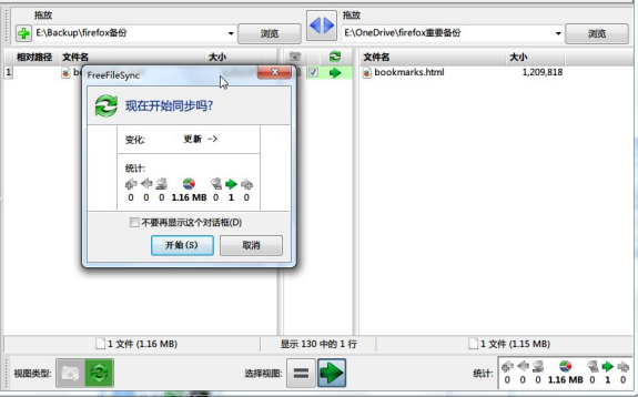 FreeFileSync 基本使用流程介绍。