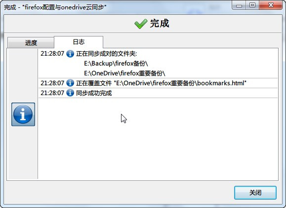 FreeFileSync 基本使用流程介绍。
