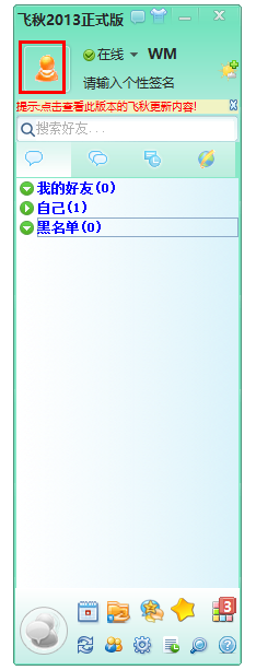 飞秋接收消息失败，对照原因进行解决
