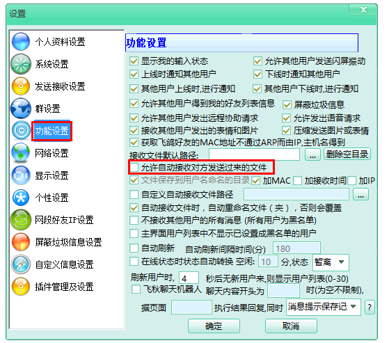 飞秋接收消息失败，对照原因进行解决