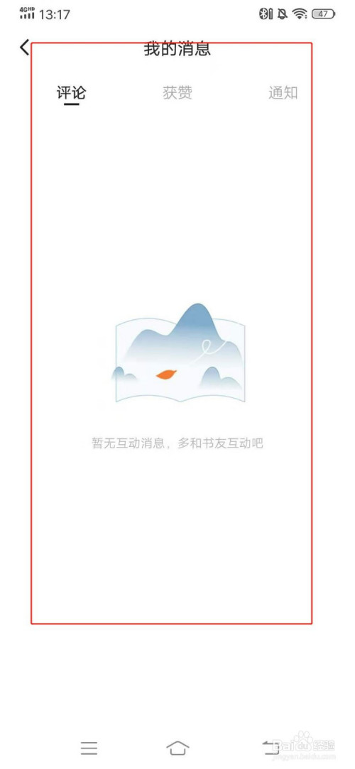 番茄免费小说如何查看我的消息。
