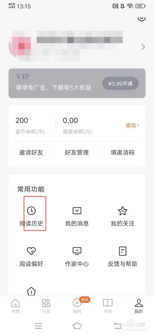 番茄免费小说如何查看阅读历史。