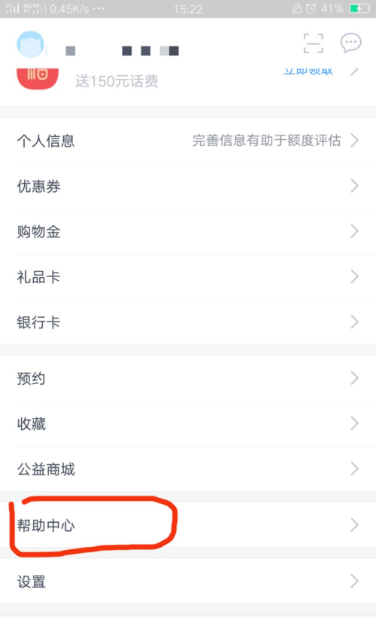 分期乐怎么注销个人信息。