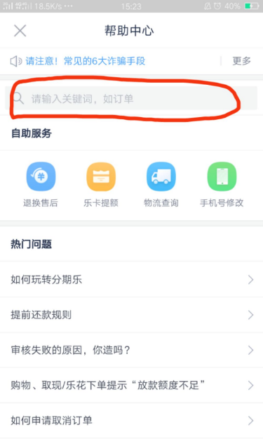 分期乐怎么注销个人信息。