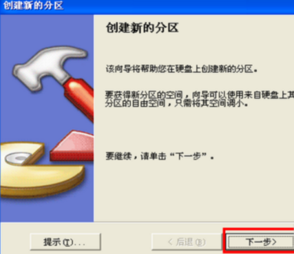 分区魔术师特色功能，实现硬盘无损分区