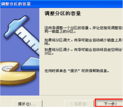 分区魔术师特色功能，实现硬盘无损分区