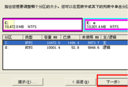分区魔术师特色功能，实现硬盘无损分区