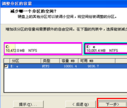分区魔术师特色功能，实现硬盘无损分区