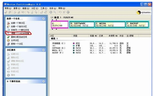 分区魔术师使用教学，一键扩充硬盘容量