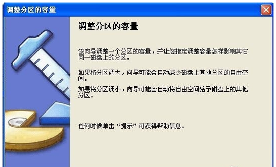 分区魔术师使用教学，一键扩充硬盘容量