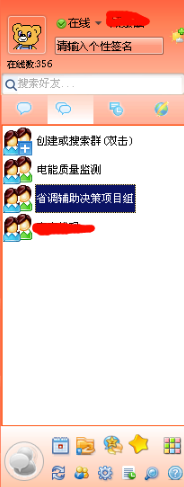 飞秋使用指南，功能、风格类似于QQ