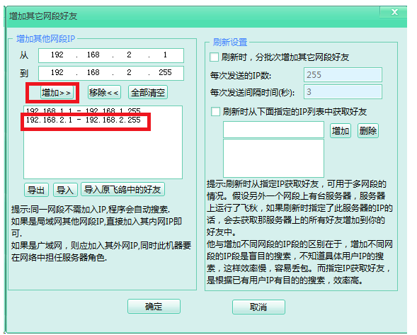 飞秋使用技巧：跨网段访问好友，及时发送信息。