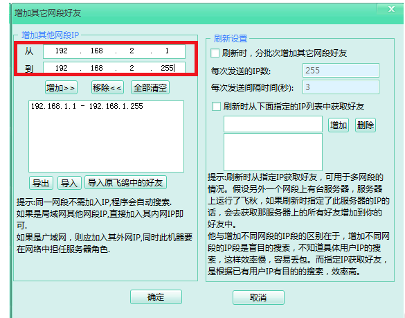 飞秋使用技巧：跨网段访问好友，及时发送信息。
