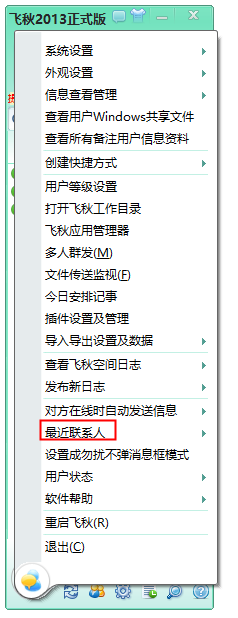 飞秋使用技巧：跨网段访问好友，及时发送信息。