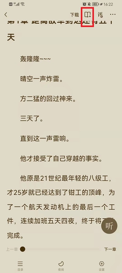 番茄小说如何添加书架。