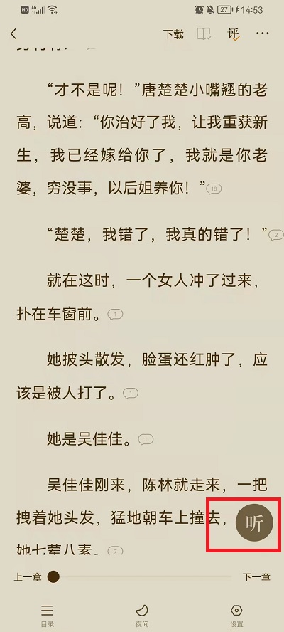 番茄小说如何设置定时关闭。