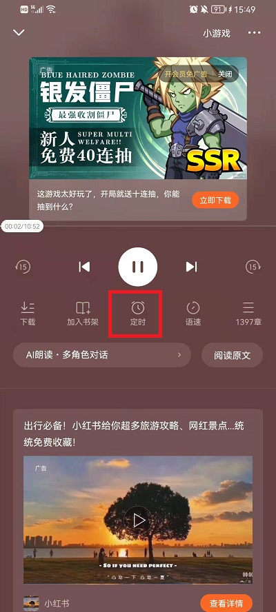 番茄小说如何设置定时关闭。