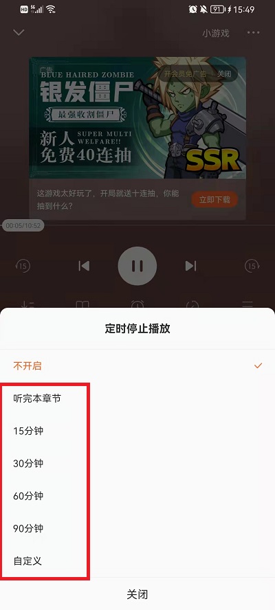 番茄小说如何设置定时关闭。