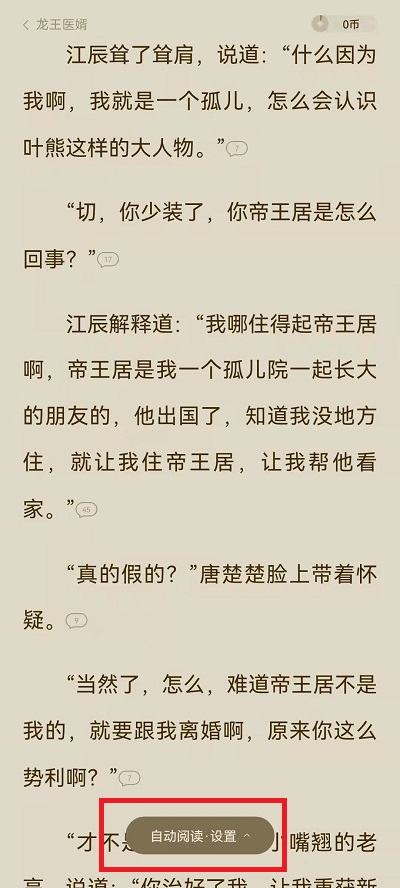 番茄小说自动阅读如何取消。
