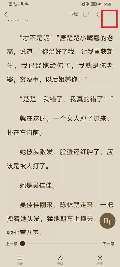 番茄小说如何加书友圈。