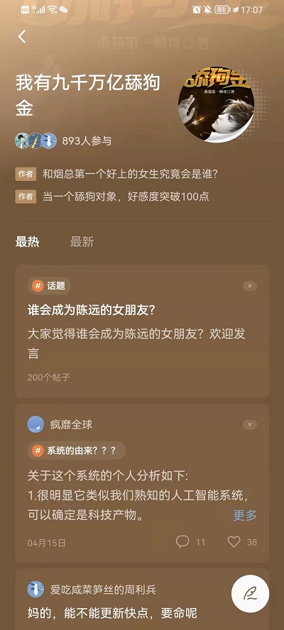 番茄小说如何加书友圈。