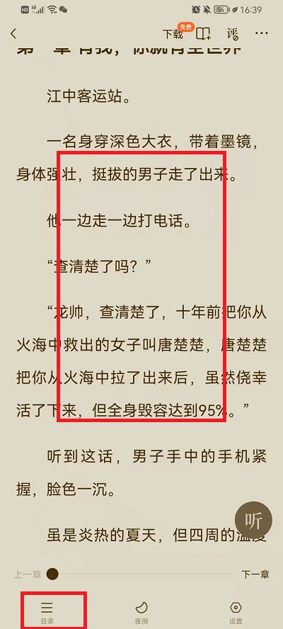 番茄小说如何查找目录。