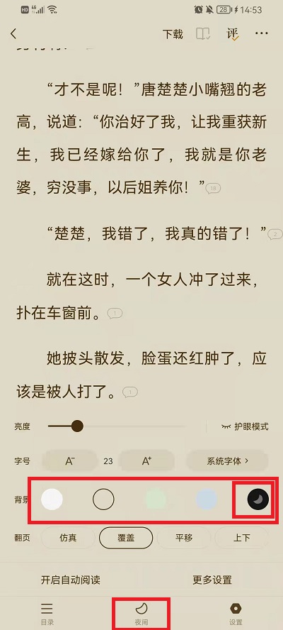 番茄小说背景变黑如何恢复。