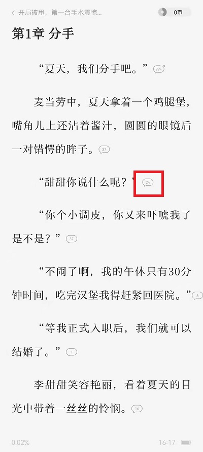 番茄小说如何看评论。