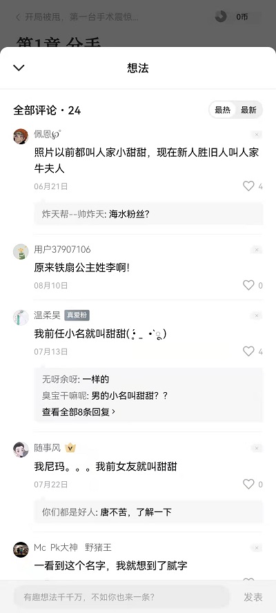 番茄小说如何看评论。
