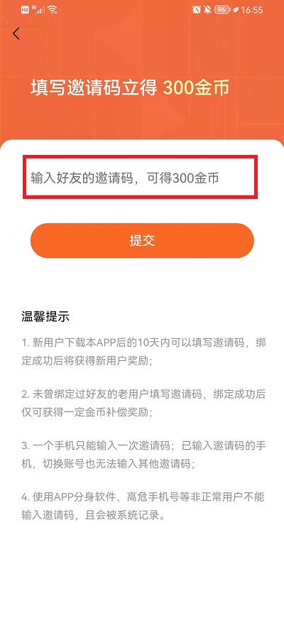 番茄小说邀请码在什么地方里填。