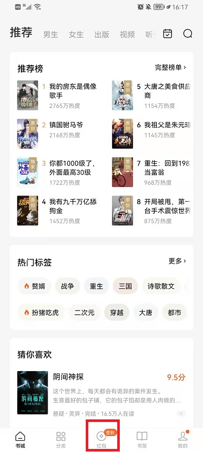 番茄小说如何看提现记录。