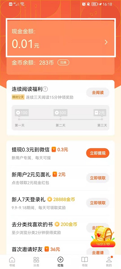 番茄小说如何看提现记录。