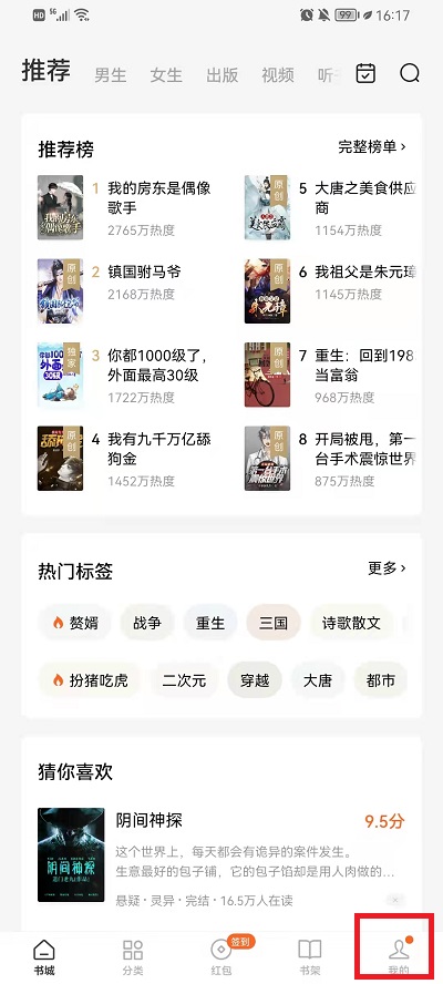 番茄小说如何看自己下载的小说