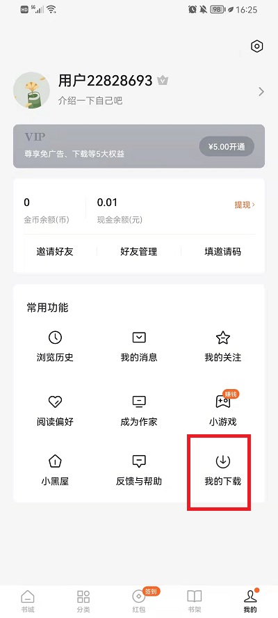 番茄小说如何看自己下载的小说