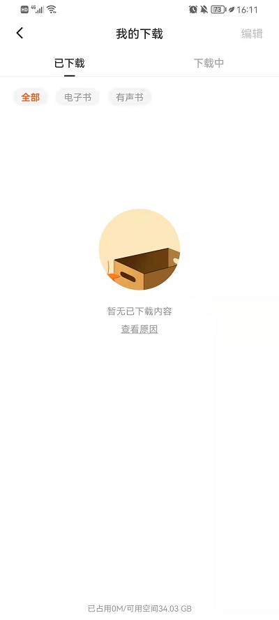 番茄小说如何看自己下载的小说