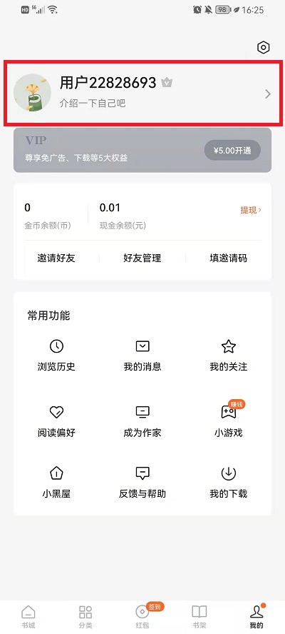 番茄小说如何看自己的评论
