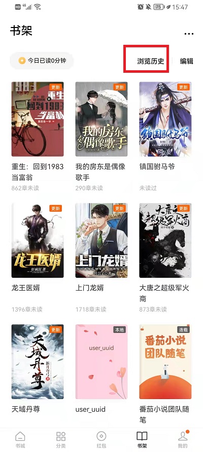 番茄小说如何看自己看过的小说。