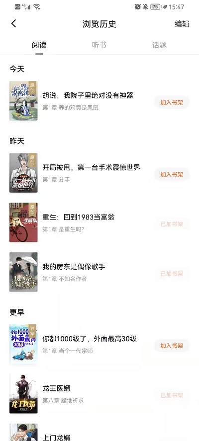 番茄小说如何看自己看过的小说。