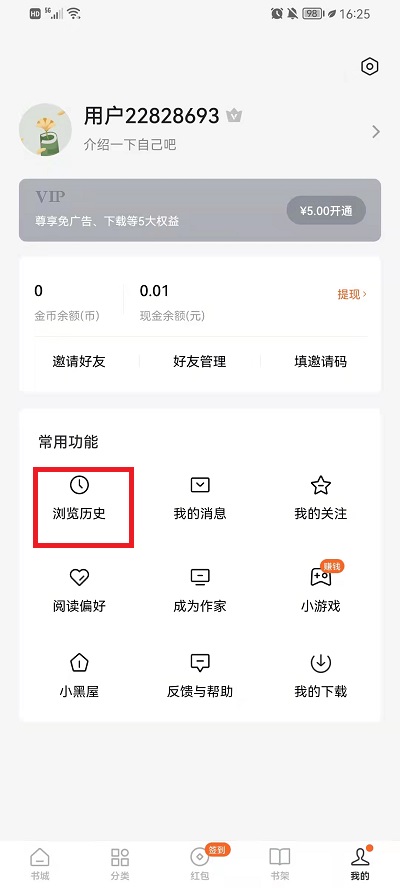 番茄小说如何看自己看过的小说。