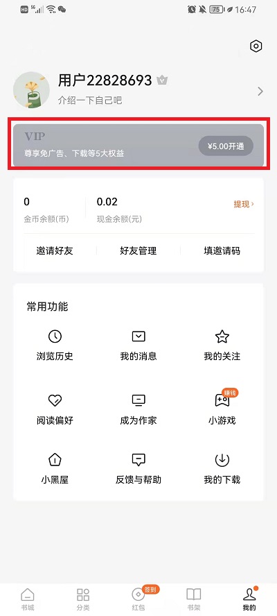 番茄小说如何才能不看广告。
