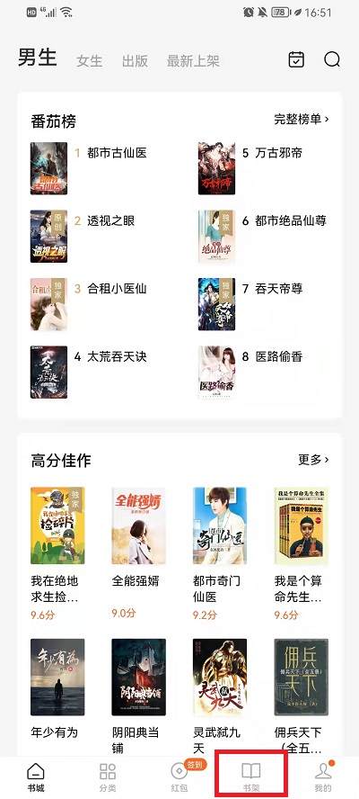 番茄小说如何删掉书架里面的书