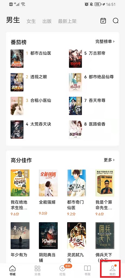 番茄小说如何删掉下载的小说