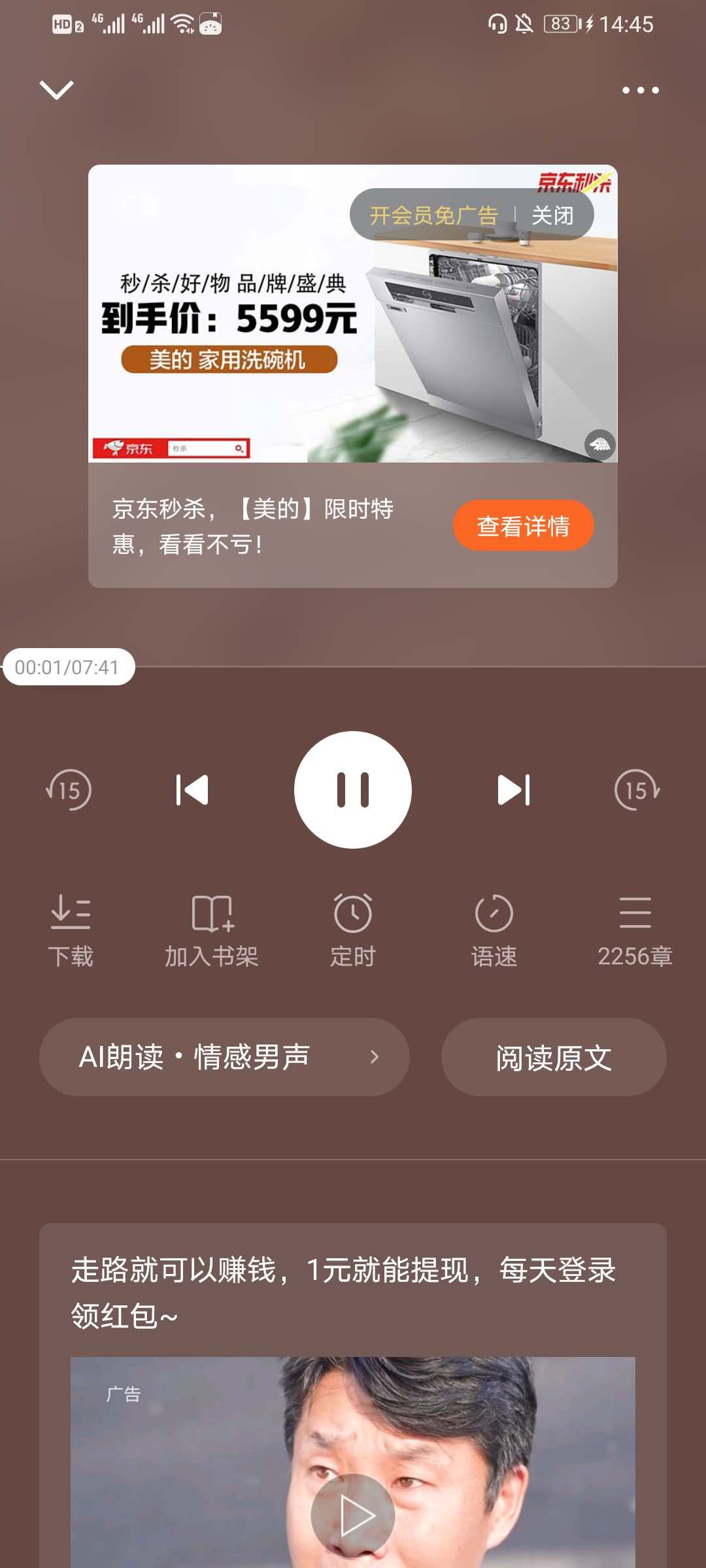 番茄小说如何转换成听书。
