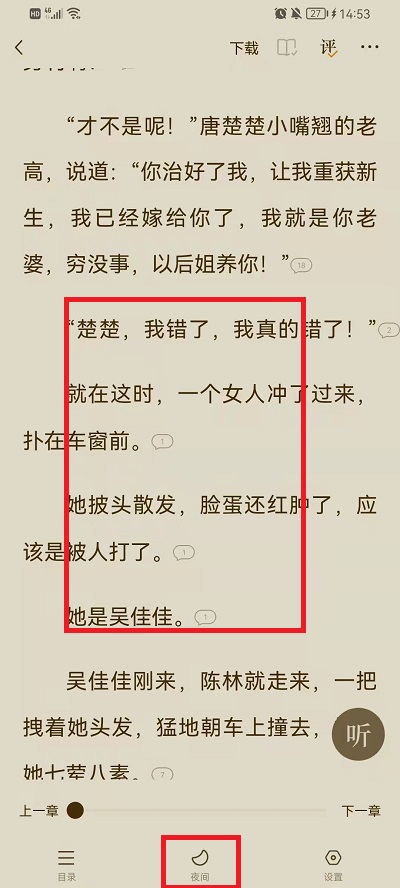 番茄小说如何设置夜间模式。