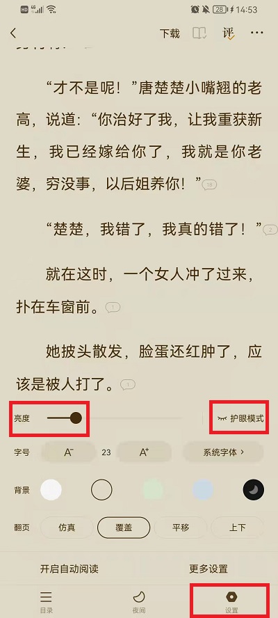 番茄小说如何设置夜间模式。