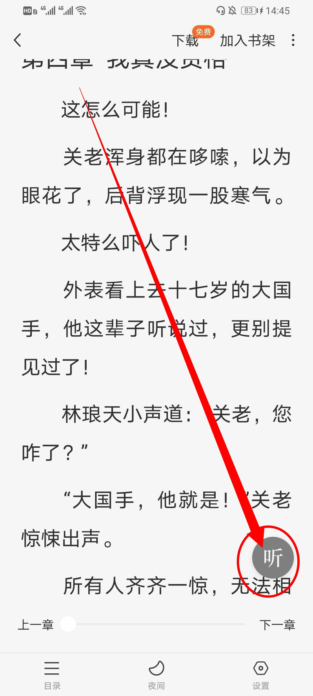 番茄小说如何拥有2倍听书。