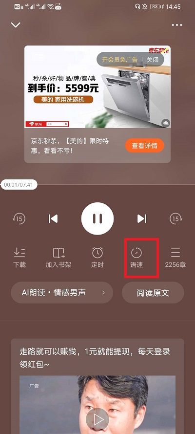 番茄小说如何拥有2倍听书。