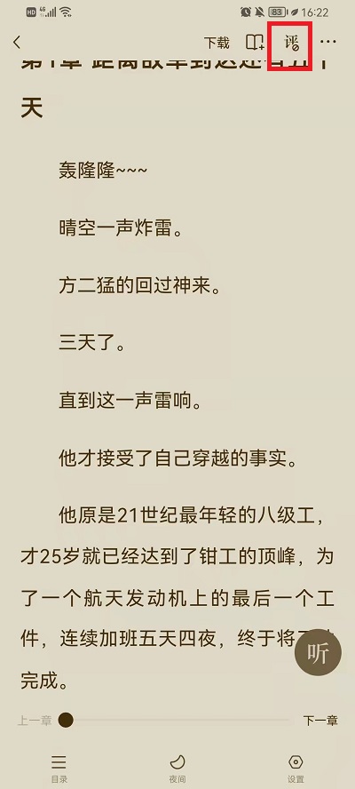番茄小说软件如何添加好友。