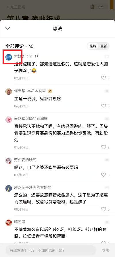 番茄小说软件如何添加好友。