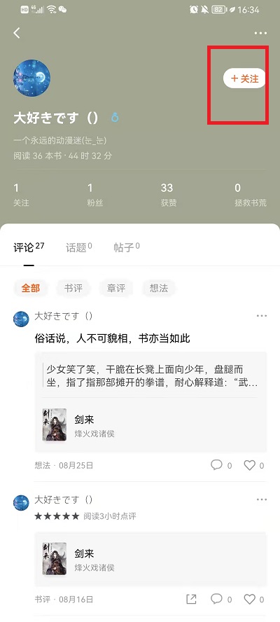 番茄小说软件如何添加好友。